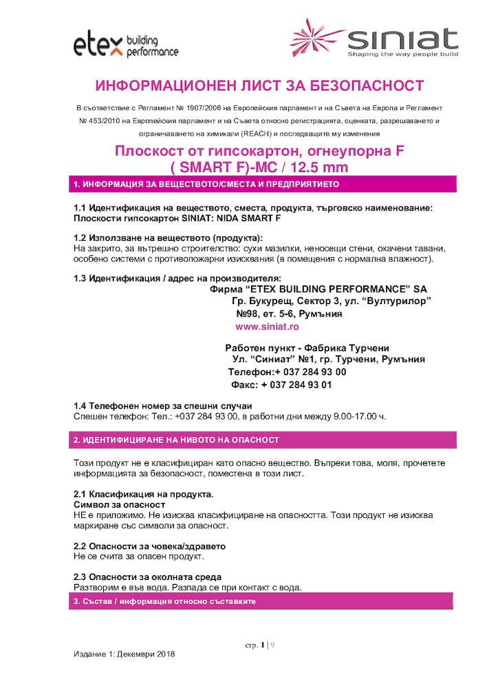 Документация - Siniat