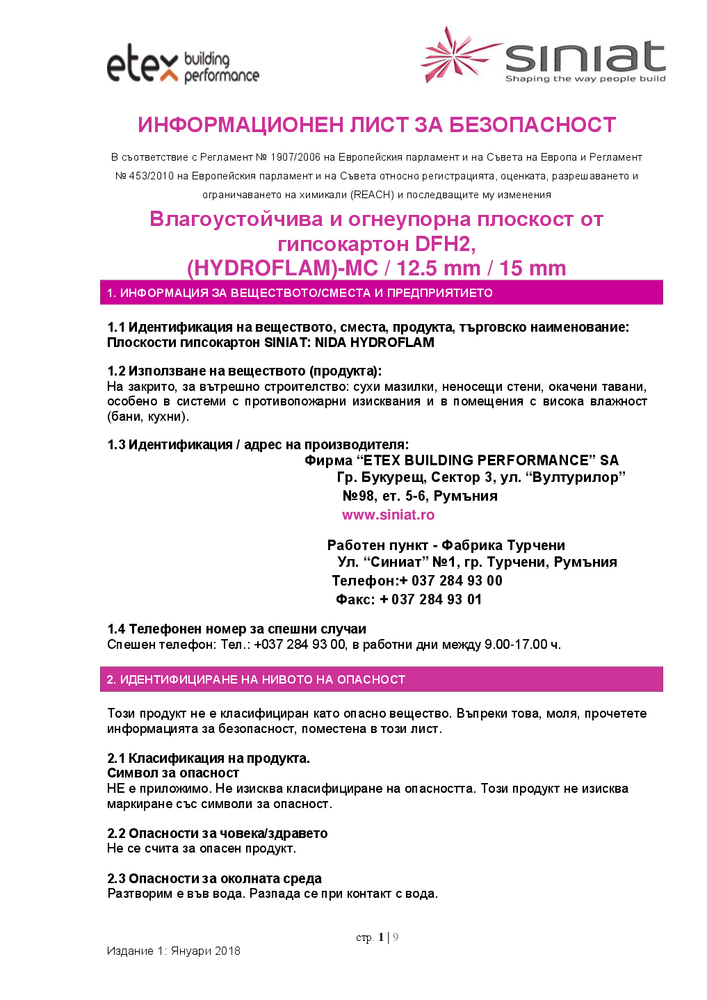 Документация - Siniat